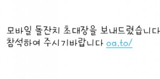 이통3사, ‘돌잔치 사칭 스미싱 메시지’ 차단 조치