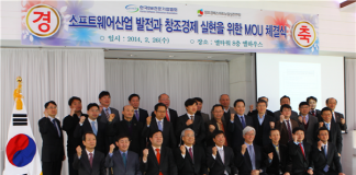 창실련-SW전문기업협회, 창조경제와 SW산업 발전 앞장서