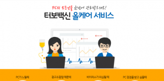 에브리존, ‘터보백신 PC 올케어 서비스’ 출시