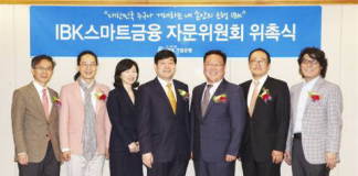 IBK기업은행, 스마트금융 자문위원단 구성