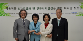 ICT기반 약용작물 6차산업화 다자간 MOU체결