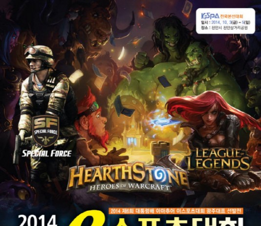 27일 ‘2014 광주e-스포츠대회’ 열려