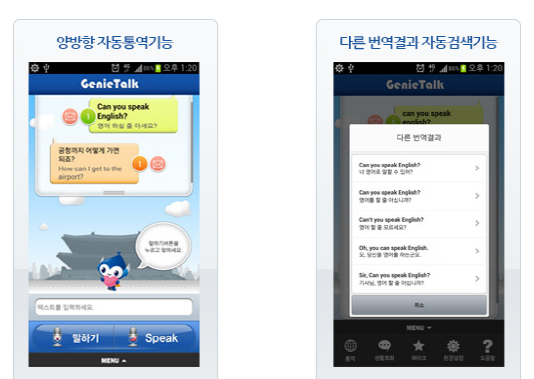 ‘지니톡’ 스마트폰서 영·한·중·일 자동통역