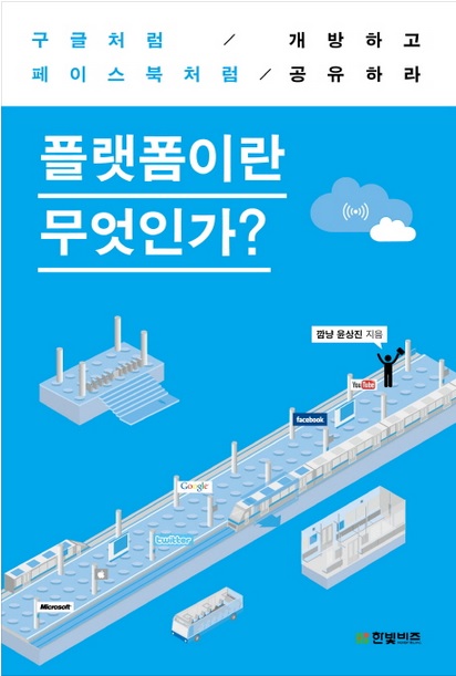 [박용규의 칼럼] 응용SW산업에서 플랫폼의 의미 1 - 뉴스 썸네일 이미지