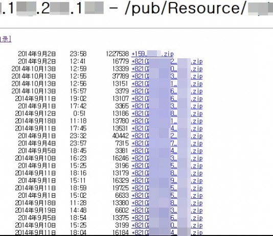 스마트폰 금융정보 수집 서버 발견