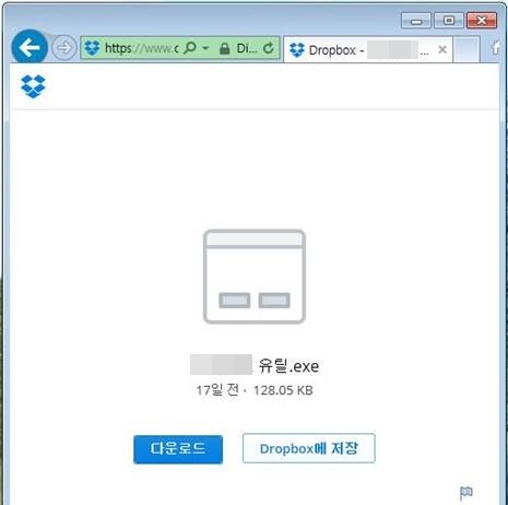 ‘드롭박스’ 악용 악성코드 유포