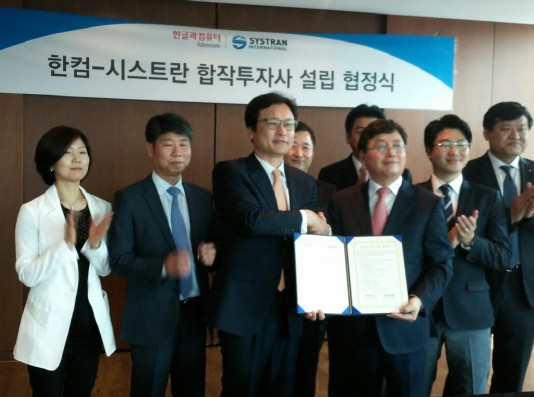 한컴+시스트란, ‘음성인식’ ‘자동 통·번역’ 시장 진출