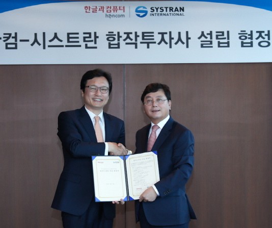 한컴, 음성인식 기반 자동통번역 사업 진출