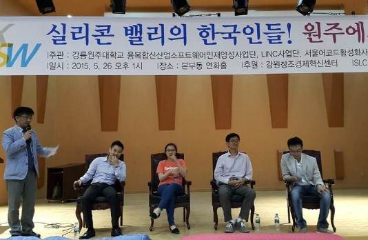 실리콘 밸리의 한국인들! 원주에서 만나다