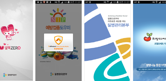 질병관리본부 제공 앱 4개, 장애인 이용 어려워