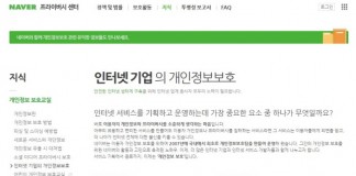 네이버, 스타트업 해외진출 돕는 ‘영문 Privacy Policy 작성 가이드라인’ 공개