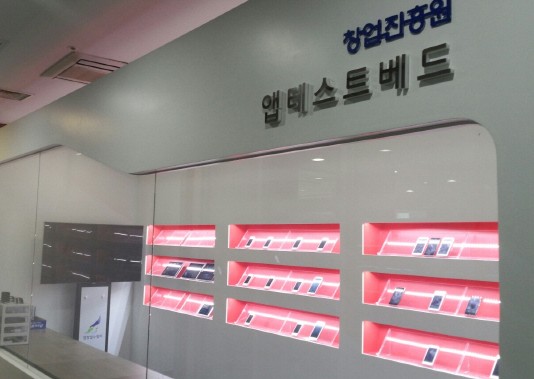 창업진흥원 스마트세계로누림터, ‘테스트베드 리뉴얼’ 오픈