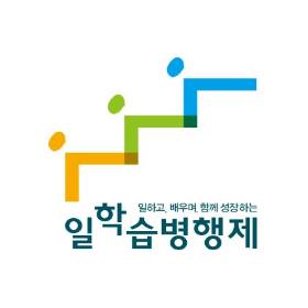 현장능력 강화 ‘일학습병행제’ 운영 대학 10곳 추가