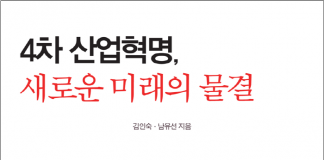 4차 산업혁명, 독일의 치밀하고 생생한 준비를 들여다보다