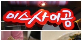 베트남쌀국수 ‘미스사이공’. 신촌 맛집 베스트10 선정