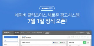 네이버, 새로운 광고 분석 관리 플랫폼 오픈