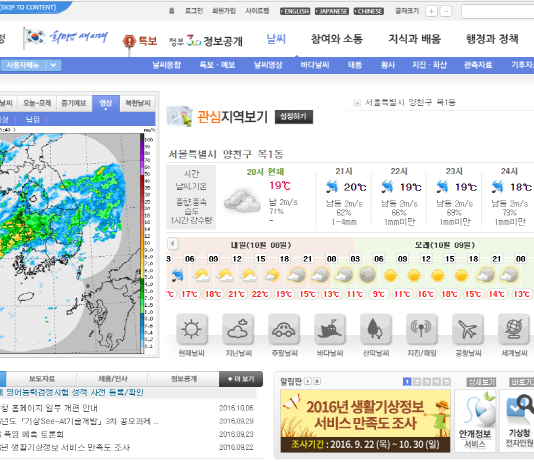 지진·태풍 때 국민안전처·기상청 홈페이지 다운