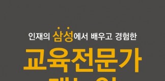 삼성에서 배우고 경험한 ‘교육전문가 매뉴얼’ 출간