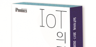 특허로 IoT 10년간 미래예측…일경BP 보고서 한글판
