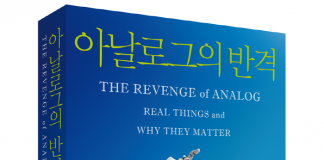 아날로그의 반격, 디지털 그 바깥 세계 발견