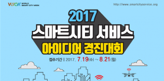 시민·정부가 함께 아이디어로 도시문제 해결한다
