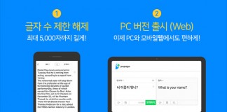 네이버 파파고 번역 글자 수 5,000자까지
