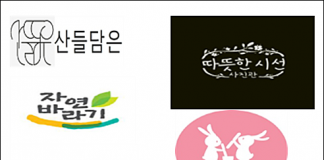 특허청, 정겨운 우리말 상표 찾는다