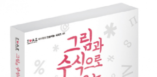 그림과 수식으로 배우는 통통 인공지능