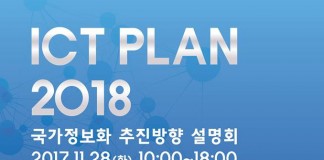 2018년도 국가정보화에 5조 투입