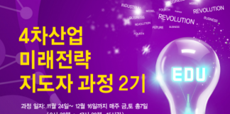 4차산업혁명시대 “미래전략 실전으로 역량 키워야”