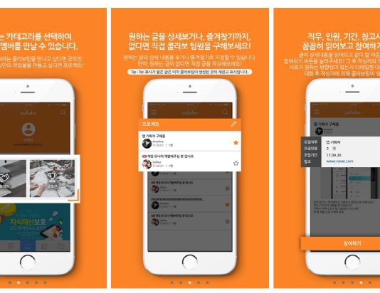 대학생이 만든 프로젝트 매칭 앱 ‘콜라보’ 화제