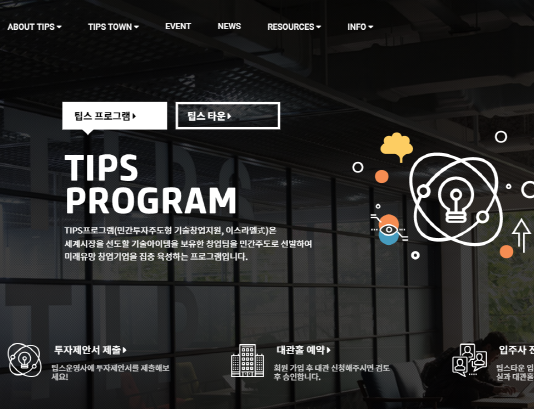 2018 팁스 지원계획…일자리 창출 195개 창업팀 육성