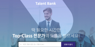 휴넷, 전문가 매칭 플랫폼 ‘탤런트뱅크’…”일하고 싶을 때만 일하자”
