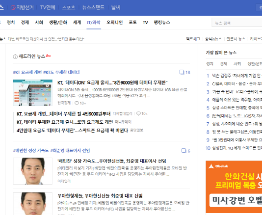 네이버, 뉴스 알고리즘 검토위원회 발족