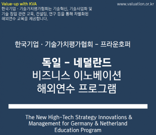 KVA, 독일-네덜란드 해외연수 프로그램 개최