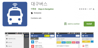 5년간 ‘대구버스’ 앱 카톡서 정보 빼가