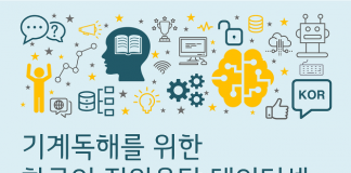 한국어 독해 능력 사람보다 우수한 카카오 AI