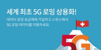 SK텔레콤, 세계 최초 5G 로밍 서비스 시작