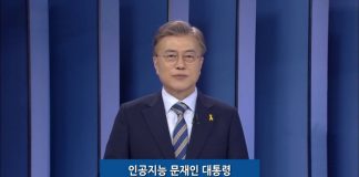 AI로 문재인 대통령 목소리 얼굴 합성 기술 등장