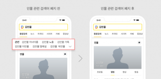 카카오, 다음 실시간 이슈 검색어 폐지