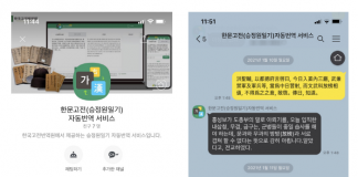 번역원, AI 기반 한문고전 자동번역 시범서비스 시작