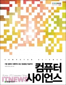 한빛미디어 컴퓨터 사이언스